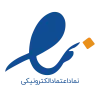 نماد اعتماد الکترونیکی